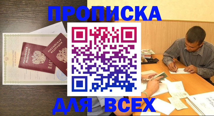 прописка паспорт в Дагестанских Огнях